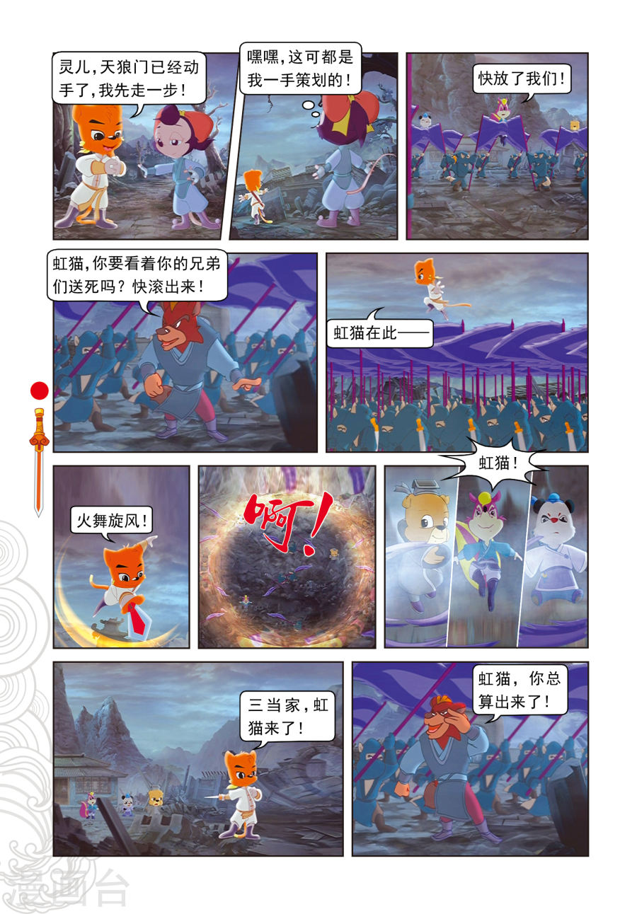 第5话发现疑点-虹猫仗剑走天涯-虹猫蓝兔（第3张）